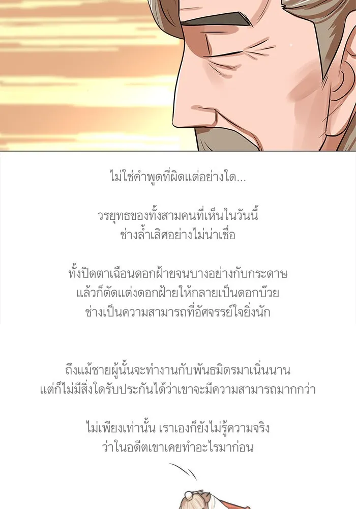 Escort Warrior ตอนที่ 6 หน้า 30