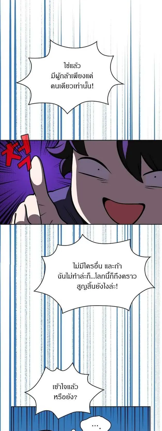 FFF-Class Trashero ตอนที่ 2 หน้า 35