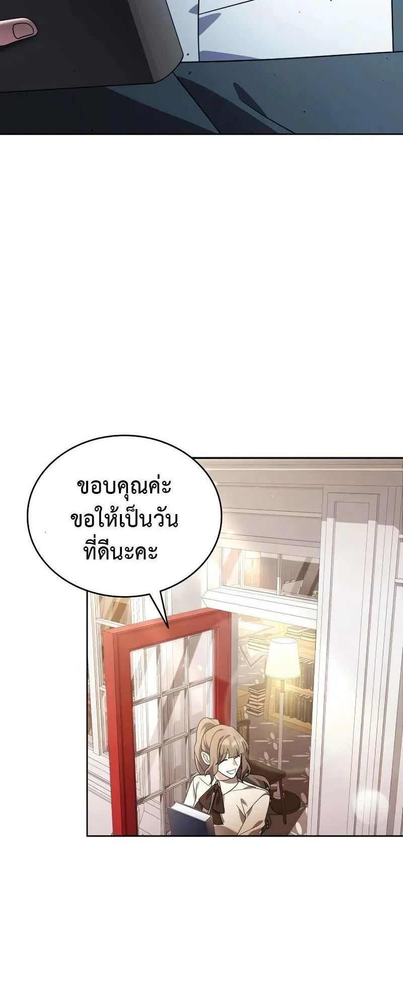 A Cadet Becomes a Prophet ตอนที่ 19 หน้า 13