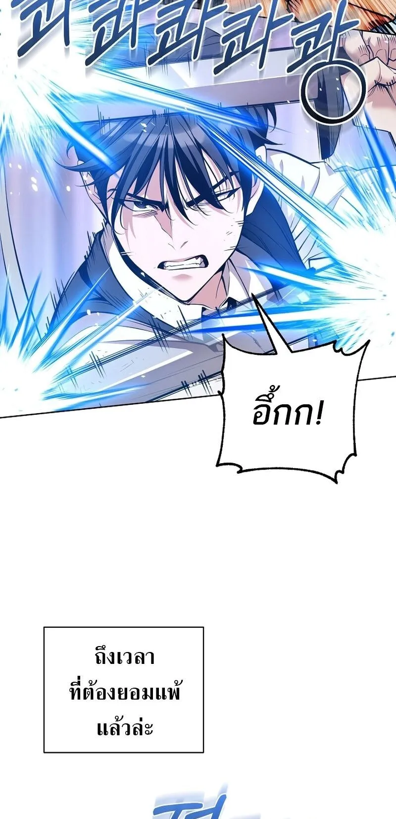 Fated to Be Loved by Villains ตอนที่ 34 หน้า 27