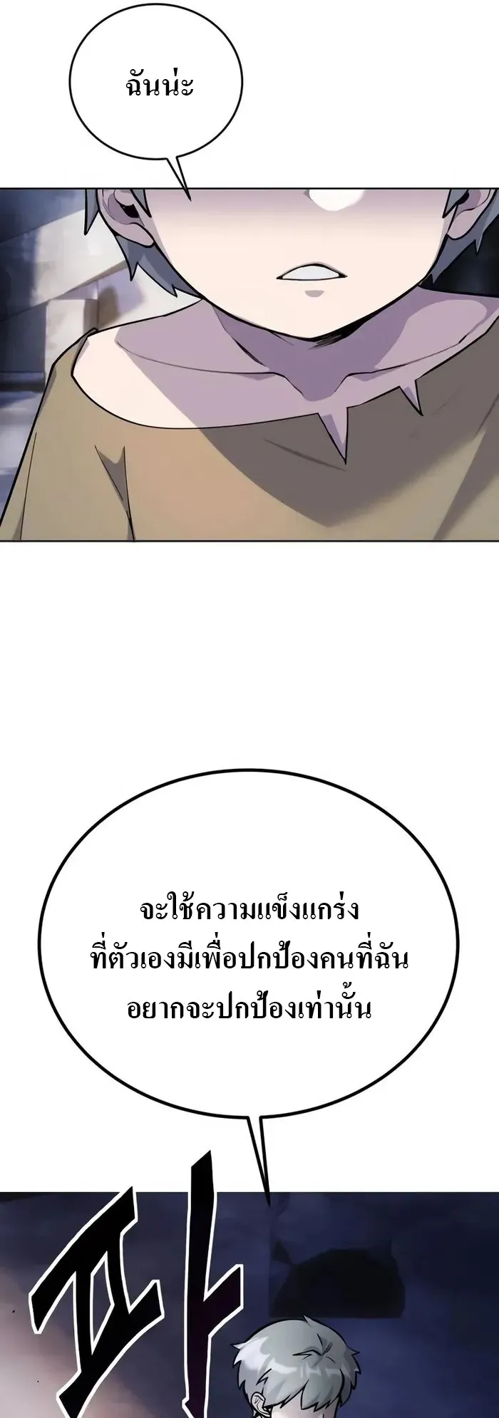 Secretly More Powerful Than the Hero ตอนที่ 3 หน้า 49