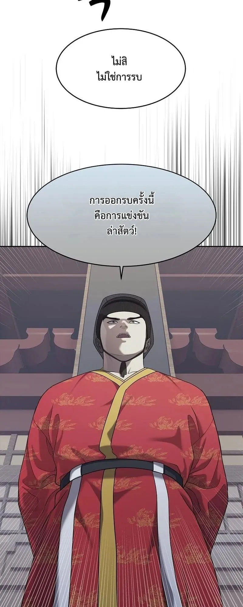 The Iron Emperor ตอนที่ 34 หน้า 29