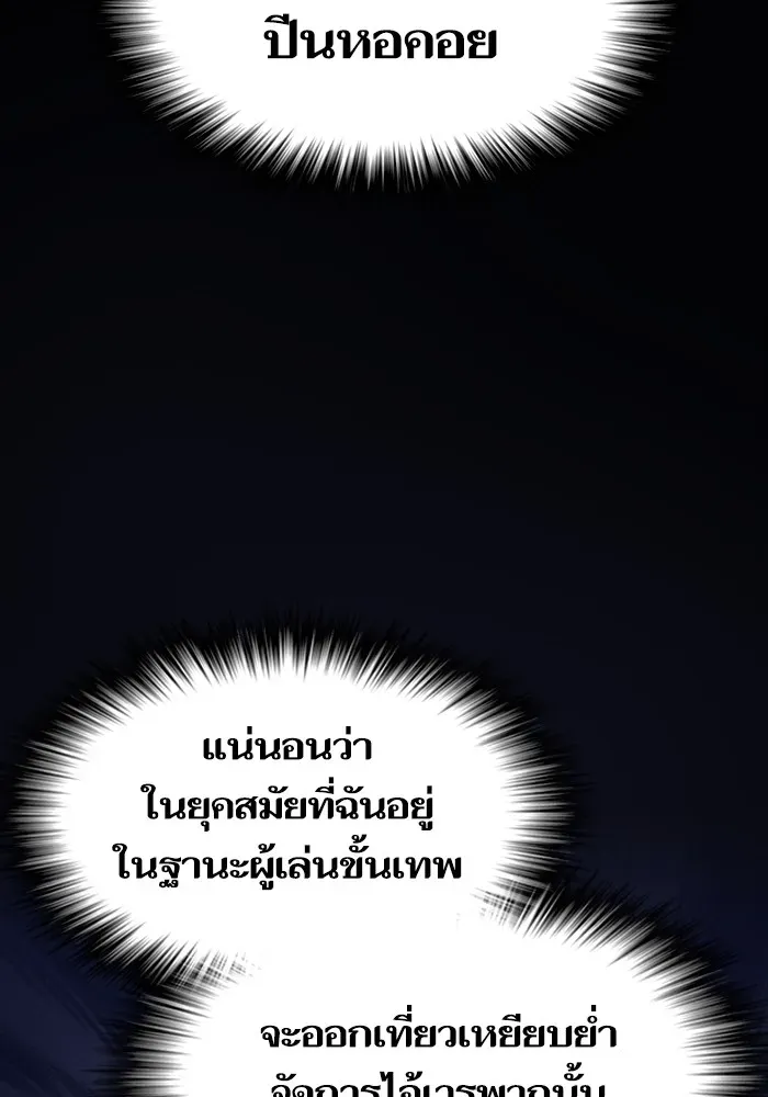 The Tutorial Tower of the Advanced Player ตอนที่ 221 หน้า 86