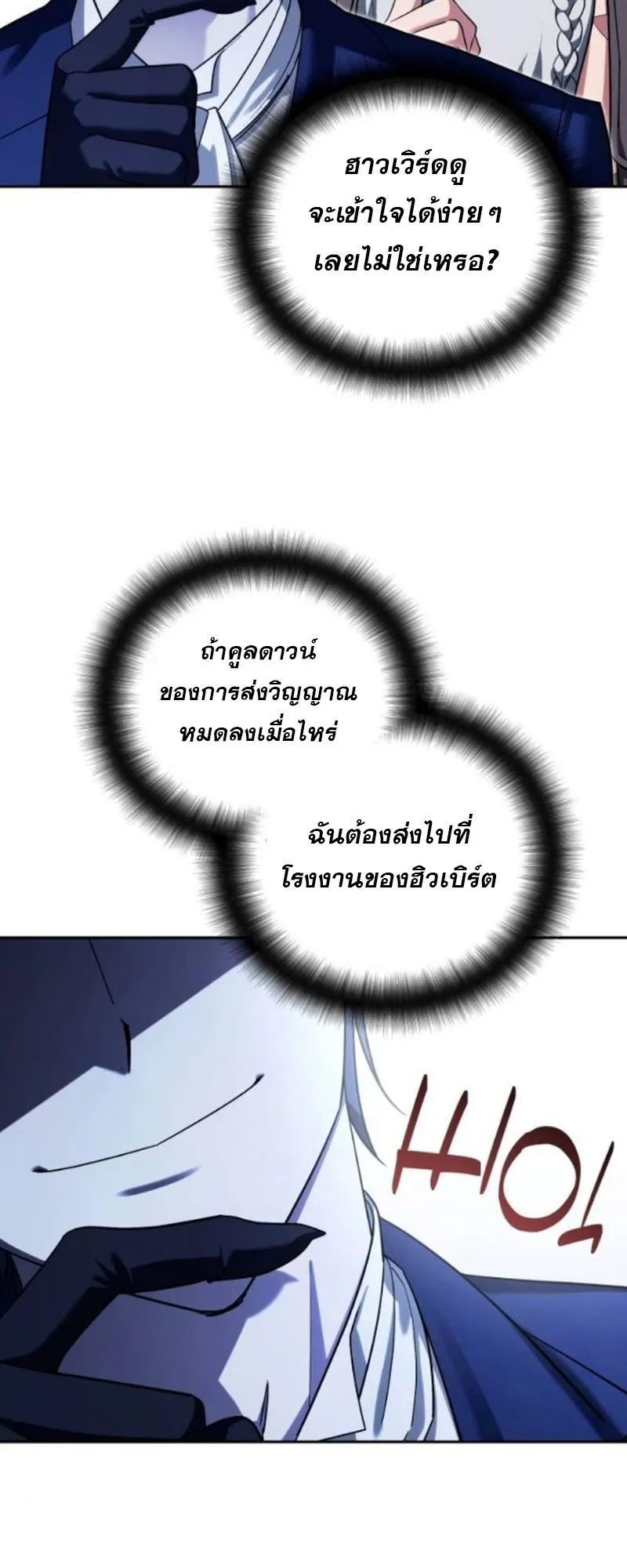 Sovereign of the Infinite Clones ตอนที่ 61 หน้า 21