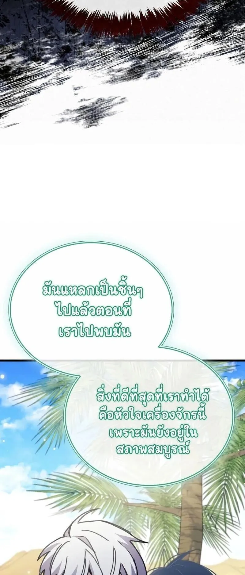 The Player Hides His Past ตอนที่ 97 หน้า 42