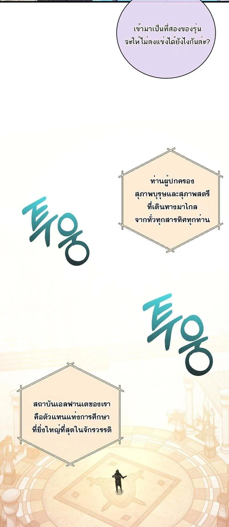 Fated to Be Loved by Villains ตอนที่ 33 หน้า 10