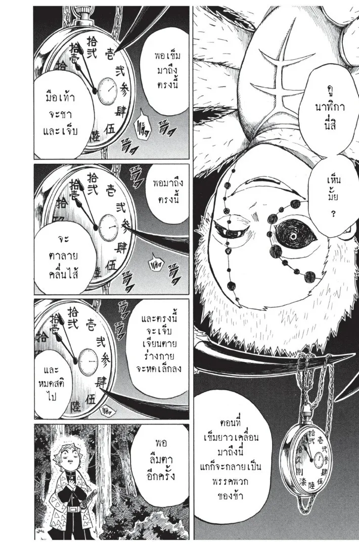 Kimetsu no yaiba ตอนที่ 26 หน้า 146