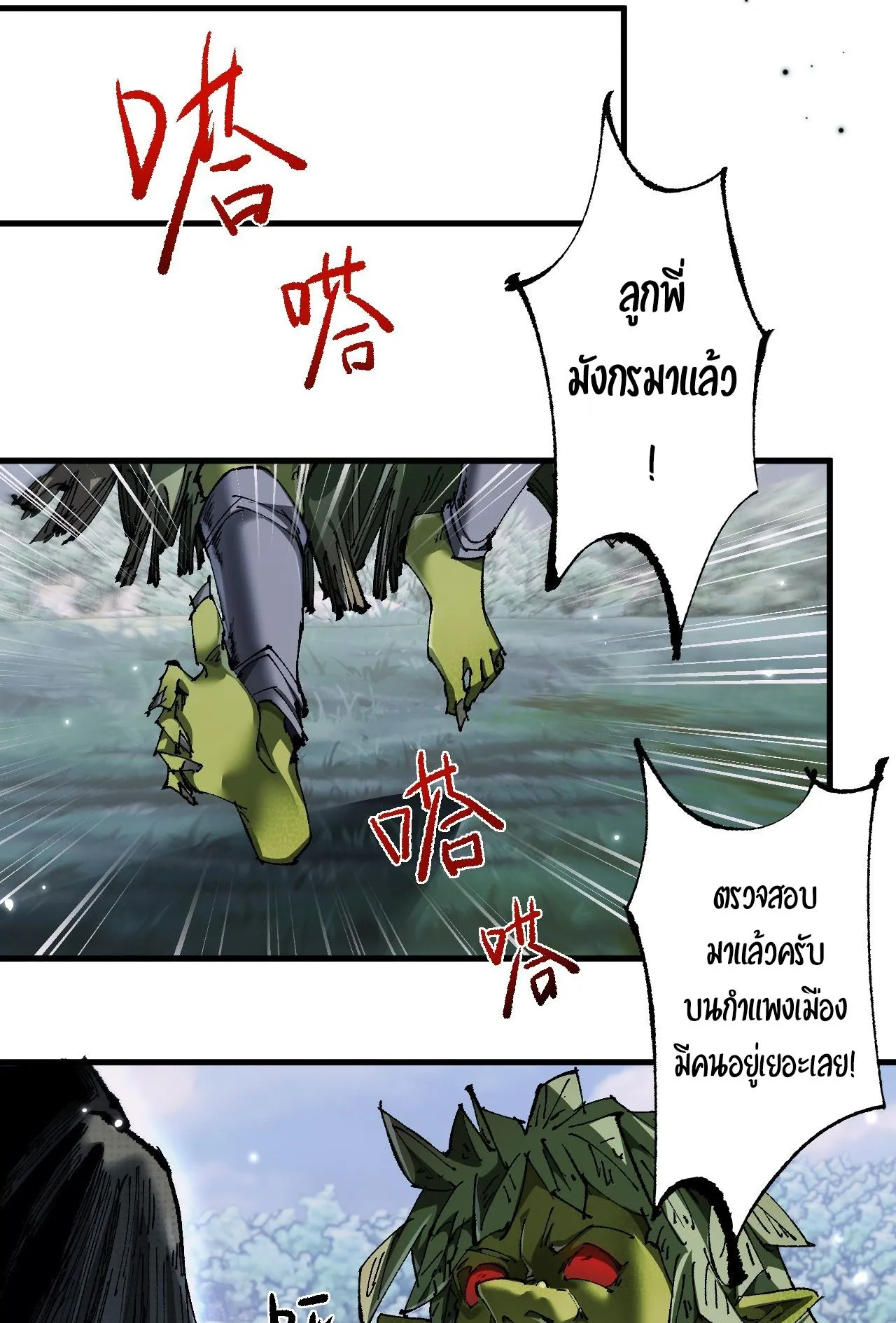 From Goblin to Goblin God ตอนที่ 9 หน้า 74