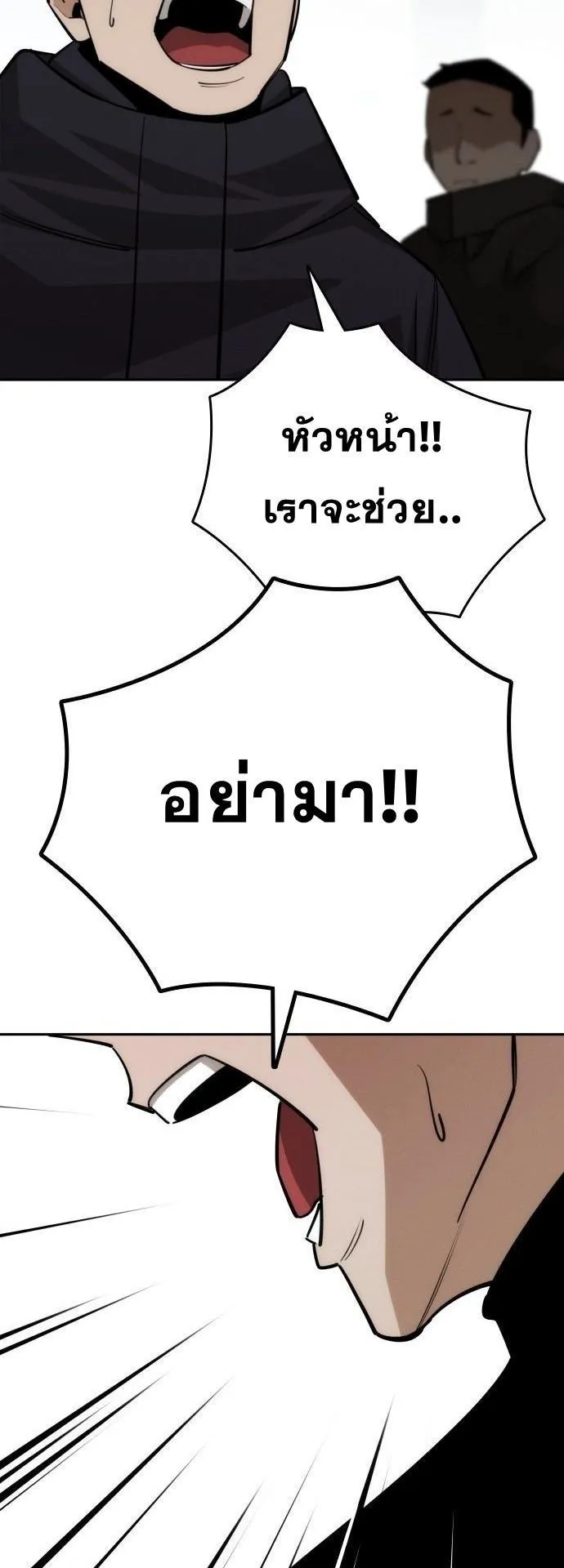 The Regressor Only Protects Me ตอนที่ 38 หน้า 46