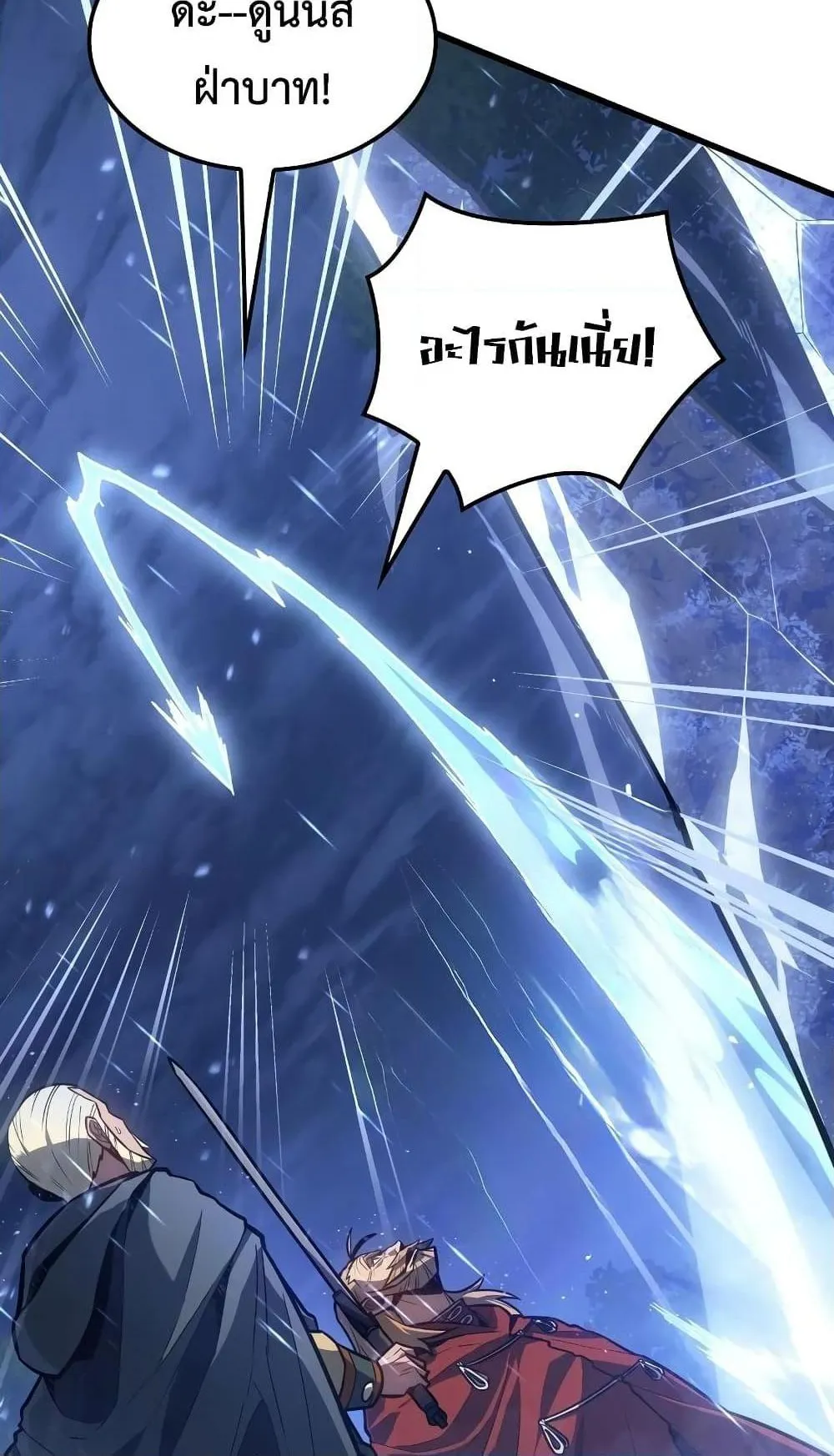 Ice Lord ตอนที่ 10 หน้า 112