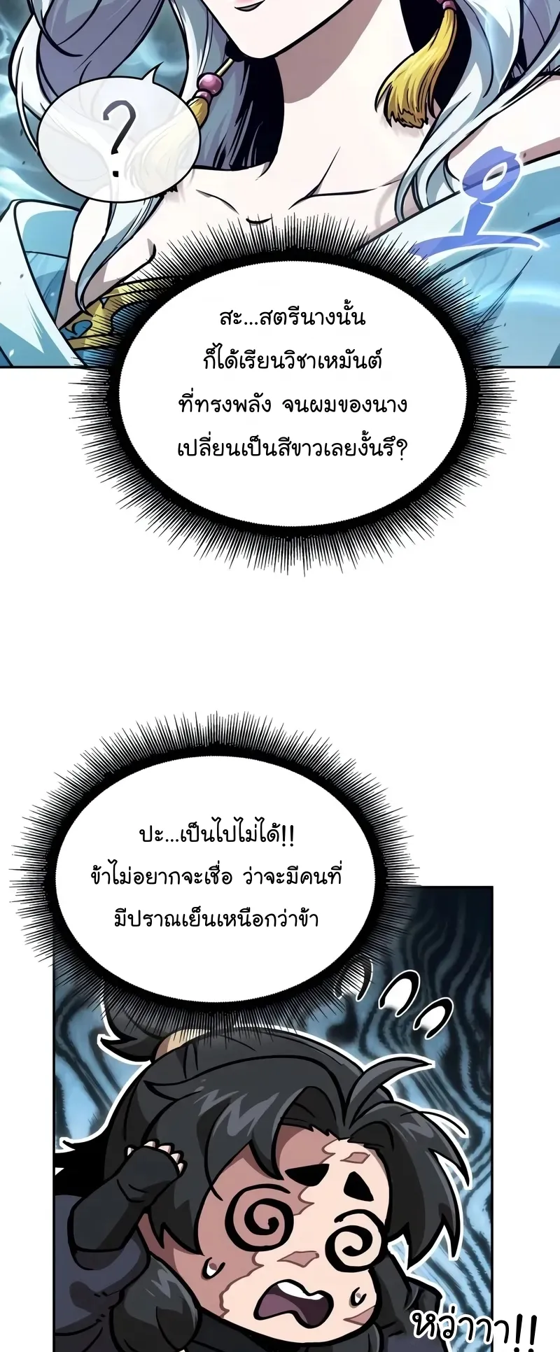 Nano Machine Chapter 241 หน้า 55