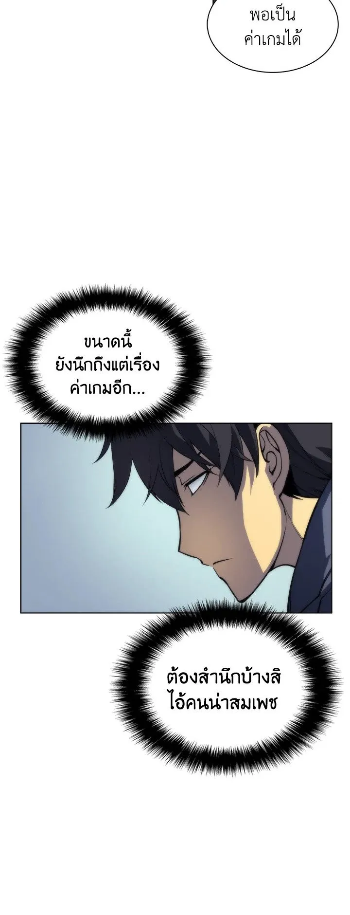 Overgeared ตอนที่ 3 หน้า 33