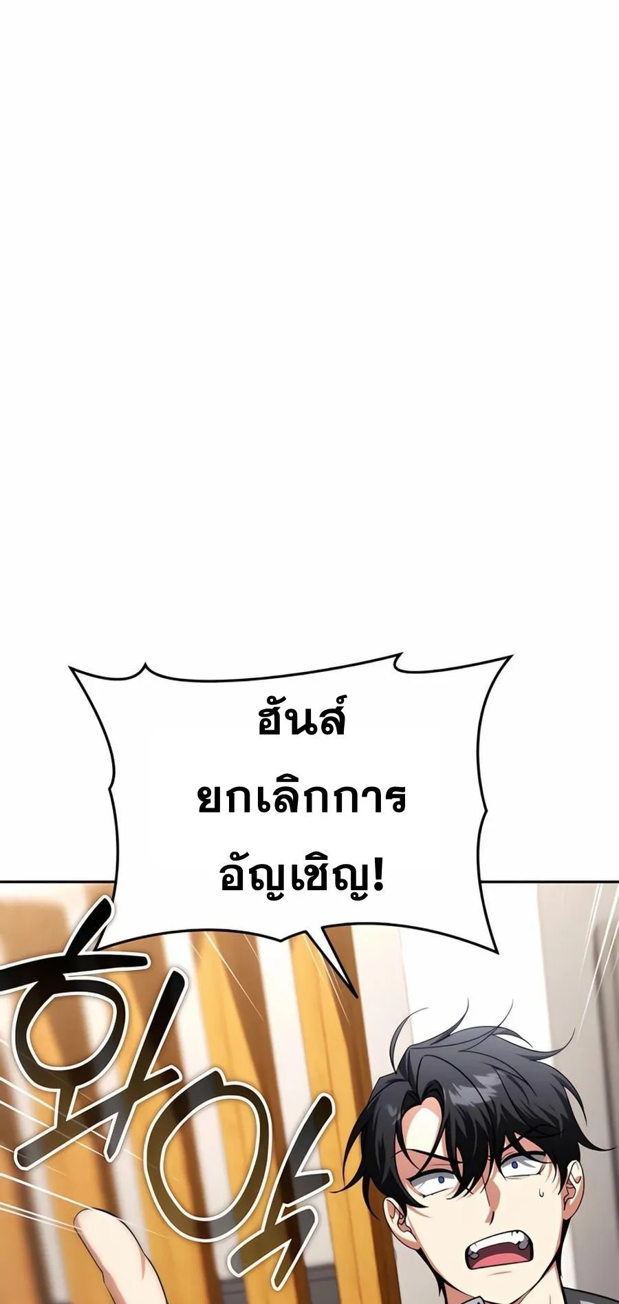 Sovereign of the Infinite Clones ตอนที่ 31 หน้า 39