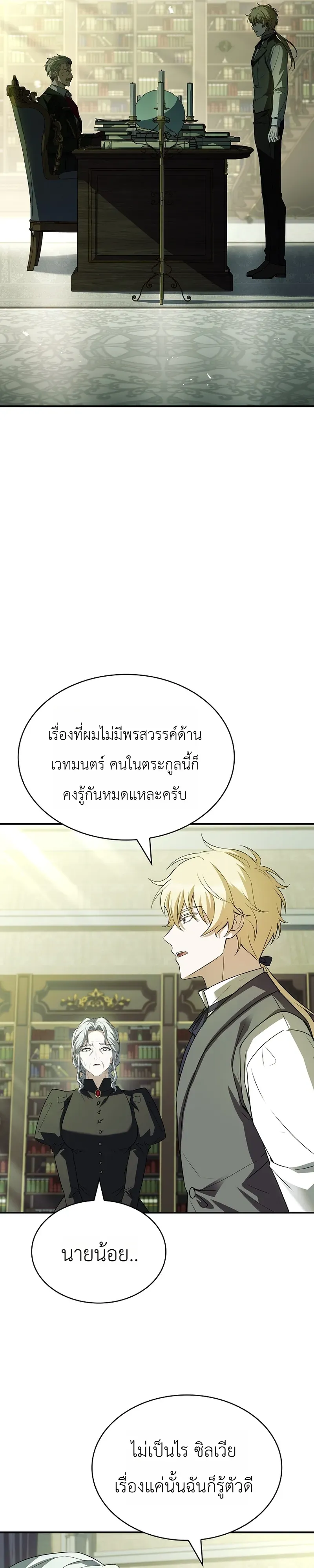 To Hell with Being Heir, I’m going to Heal ตอนที่ 3 หน้า 11