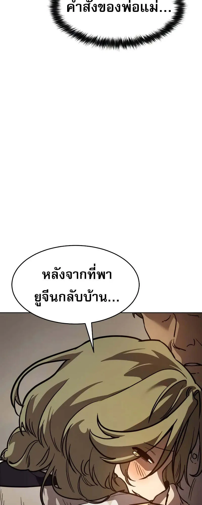 Laws of The Good Child ตอนที่ 9 หน้า 17