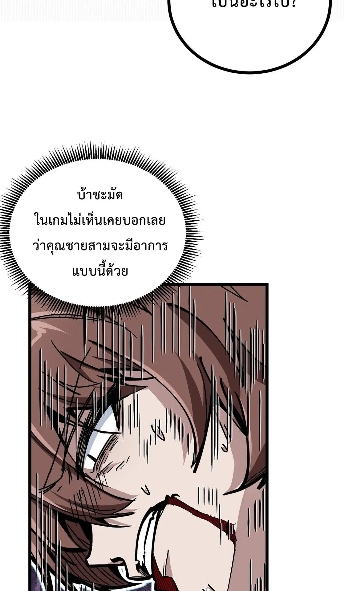 Immortal Fairy, Please Listen to My Explanation ตอนที่ 6 หน้า 19