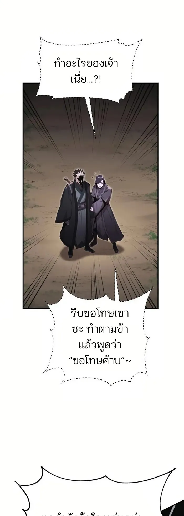 The Anxious Demon Cult Leader ตอนที่ 2 หน้า 94