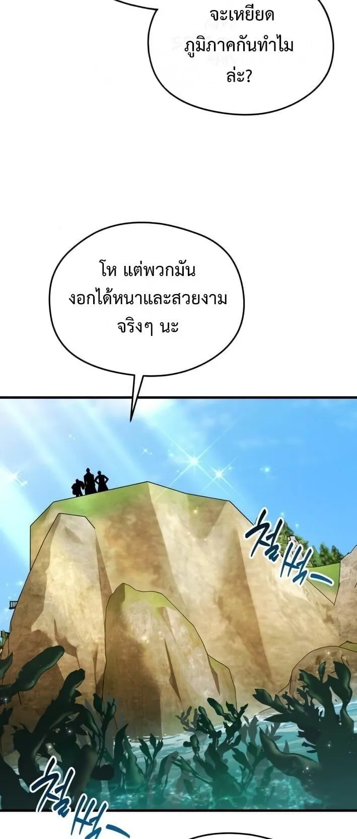 Feasting Lord in Another World ตอนที่ 4 หน้า 33