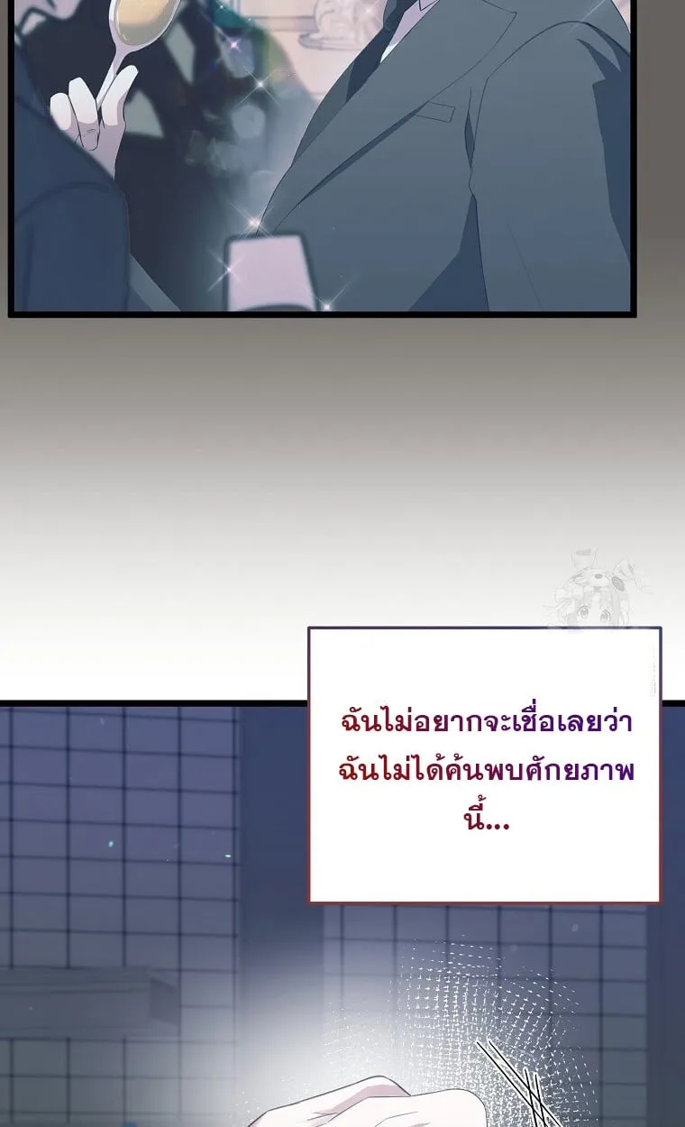 The Crazy Genius Composer Returns ตอนที่ 26 หน้า 88