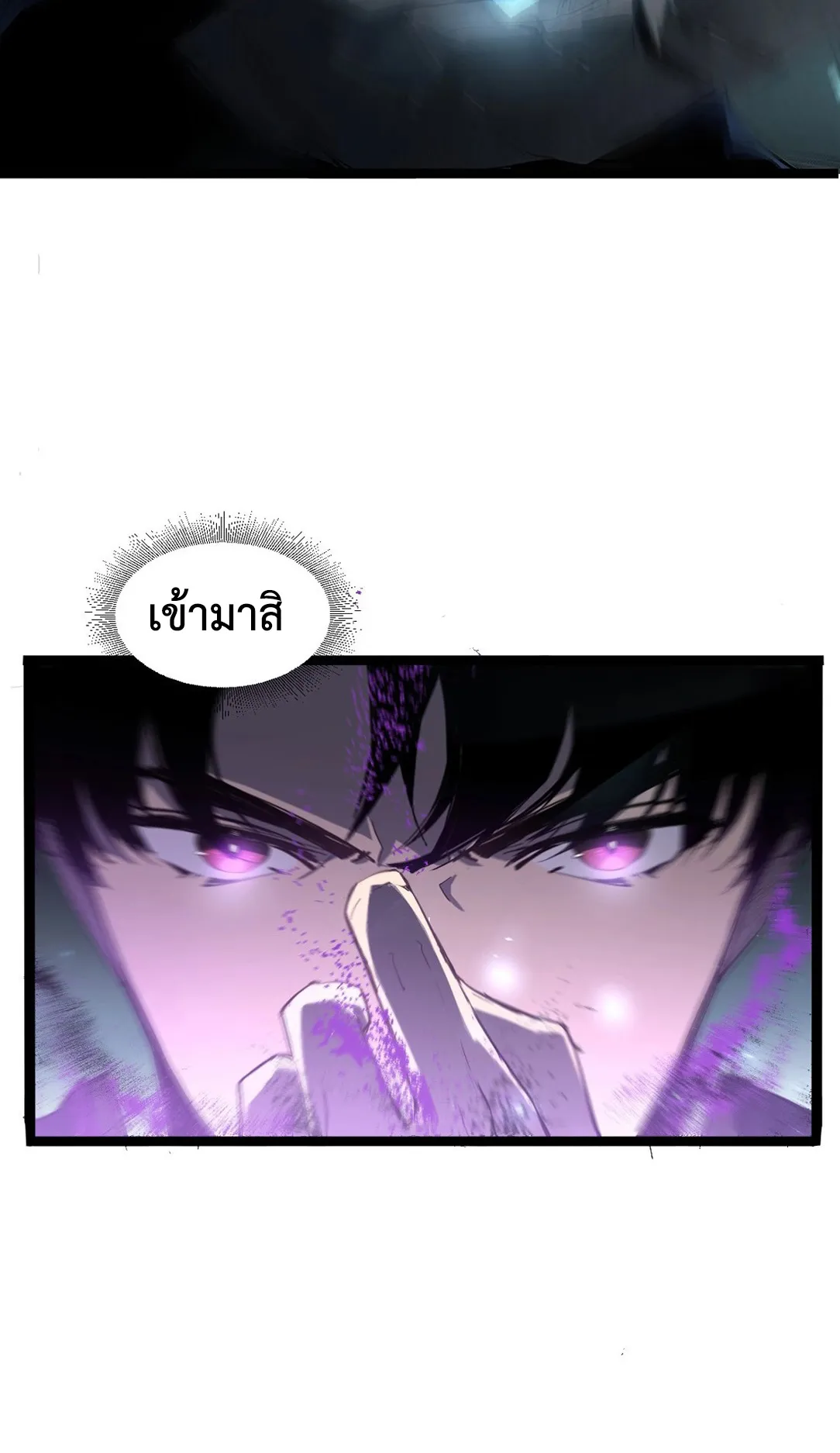 Overlord of Insects ตอนที่ 2 หน้า 81