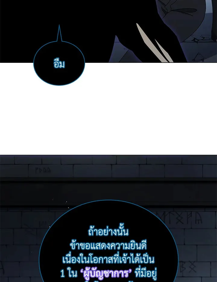 Necromancer Academy’s Genius Summoner Chapter 23 หน้า 27