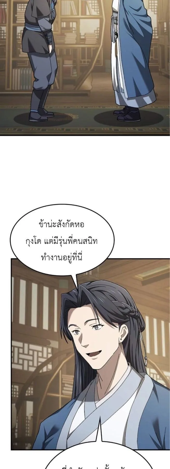 Pay-to-Win Martial God ตอนที่ 4 หน้า 62