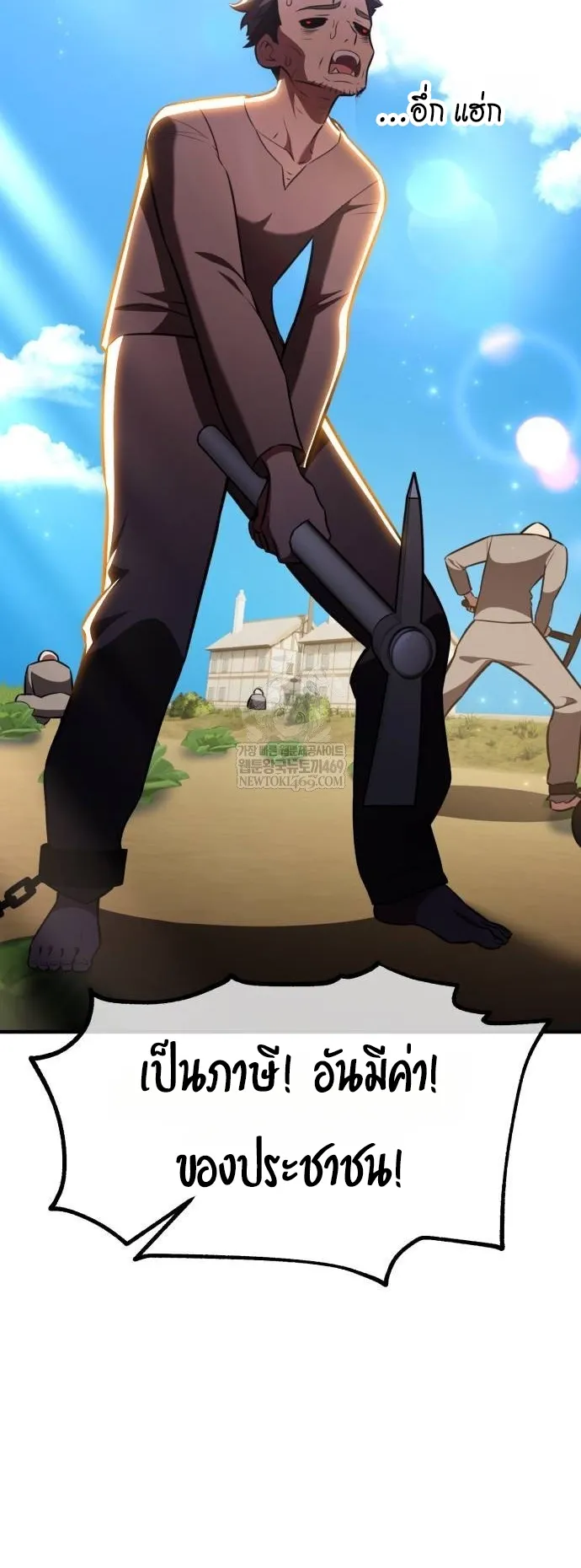 I Killed an Academy Player ตอนที่ 99 หน้า 79