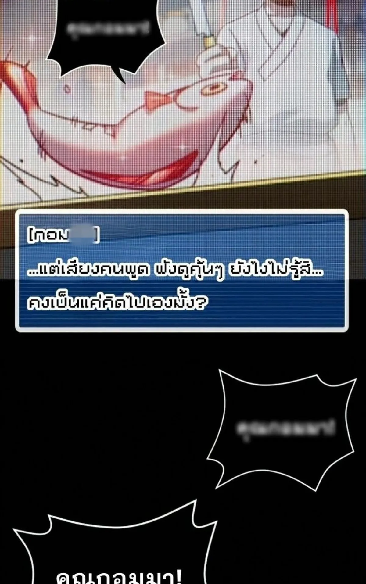 I Took Over The Academy With a Single Sashimi Knife ตอนที่ 10 หน้า 70