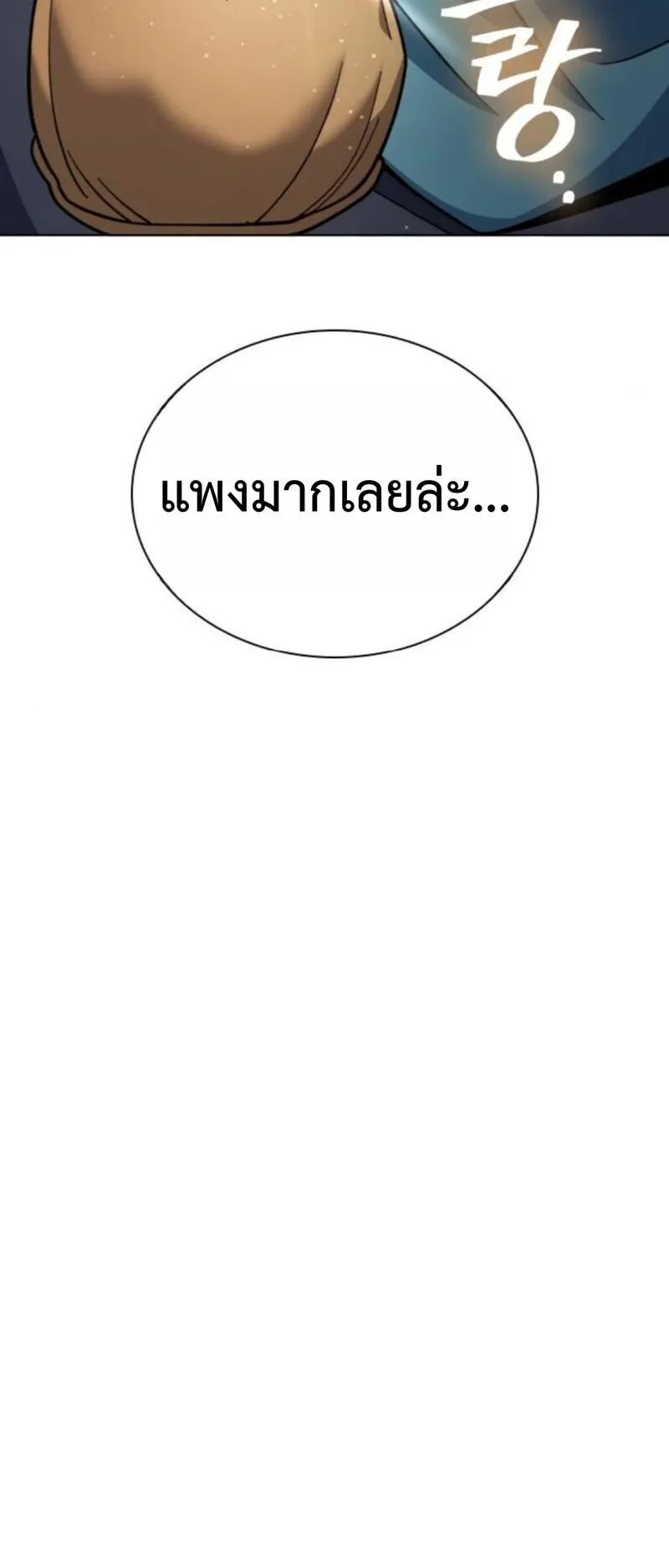 Regression of the Yong Clan Heir ตอนที่ 24 หน้า 64