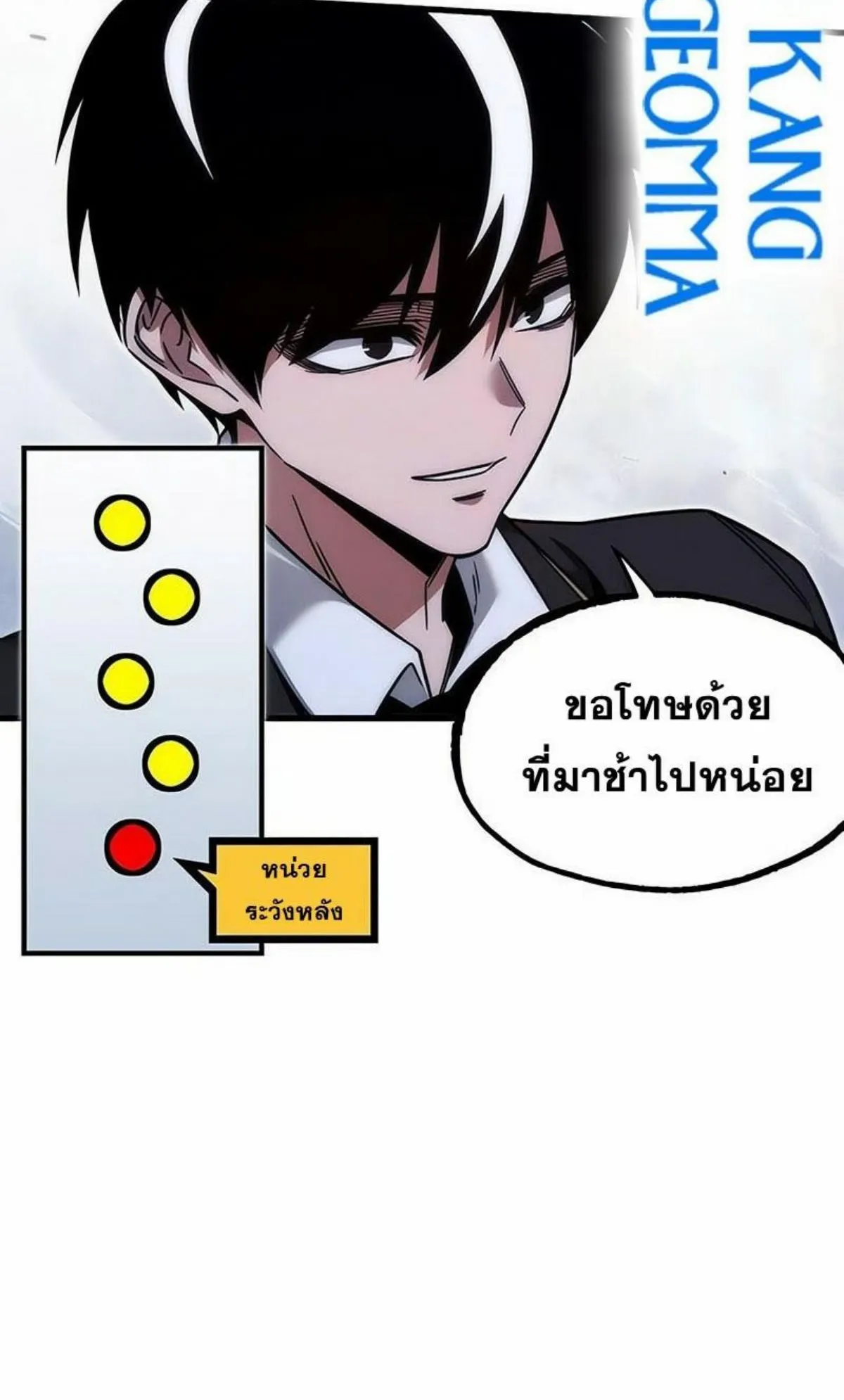 I Took Over The Academy With a Single Sashimi Knife ตอนที่ 17 หน้า 99