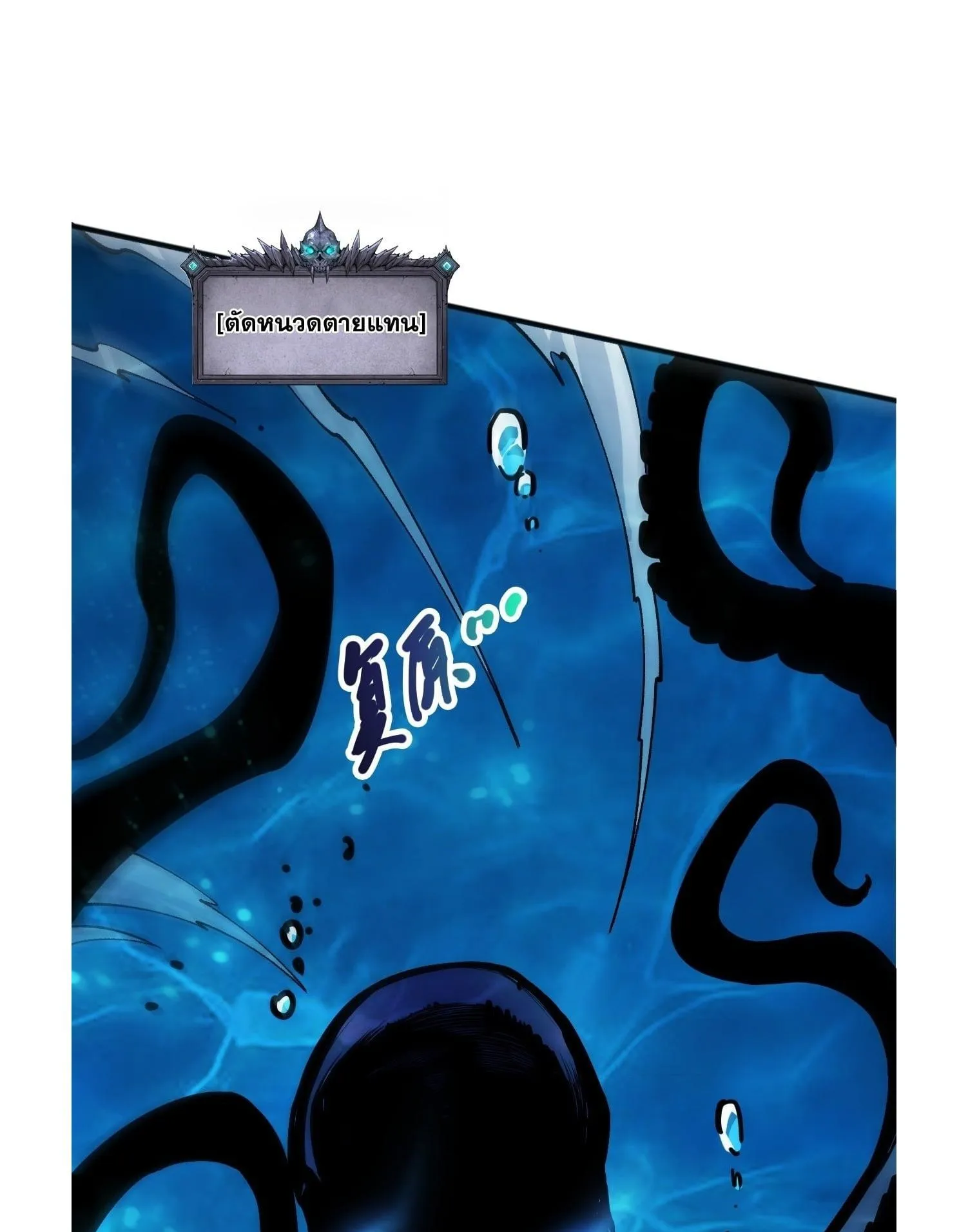 Disastrous Necromancer ตอนที่ 273 หน้า 84