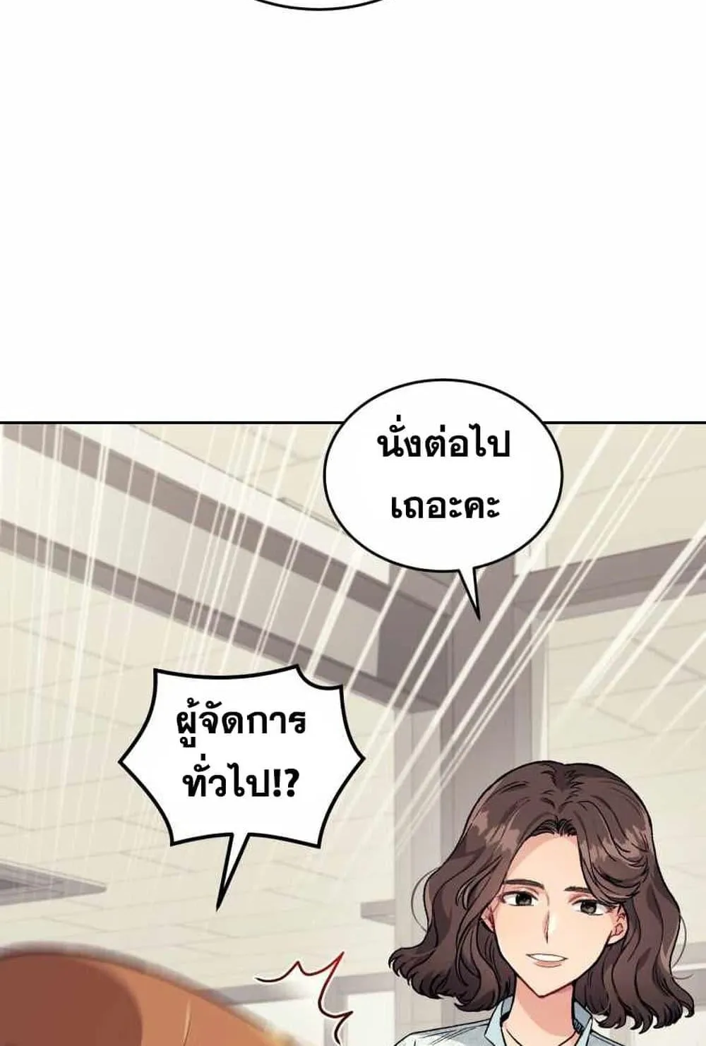 I Stole the Number One Ranker’s Soul ตอนที่ 4 หน้า 93