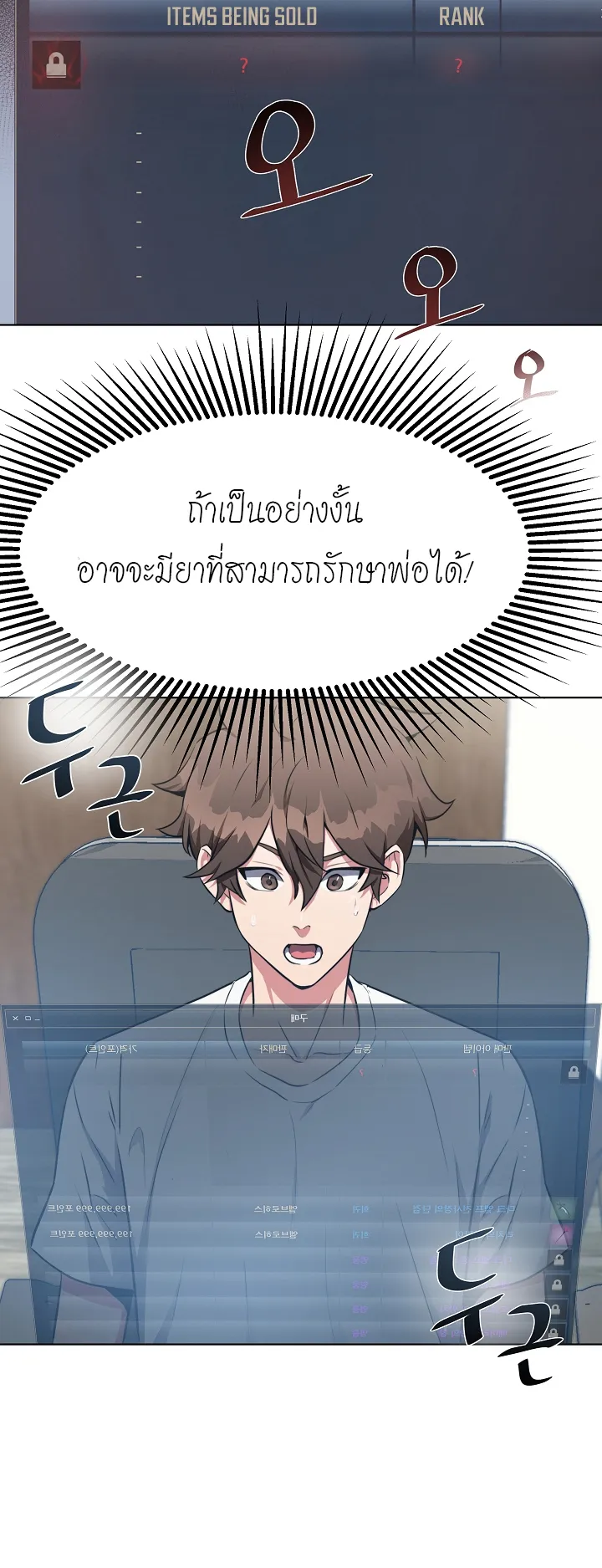 Level 1 Player ตอนที่ 1 หน้า 78