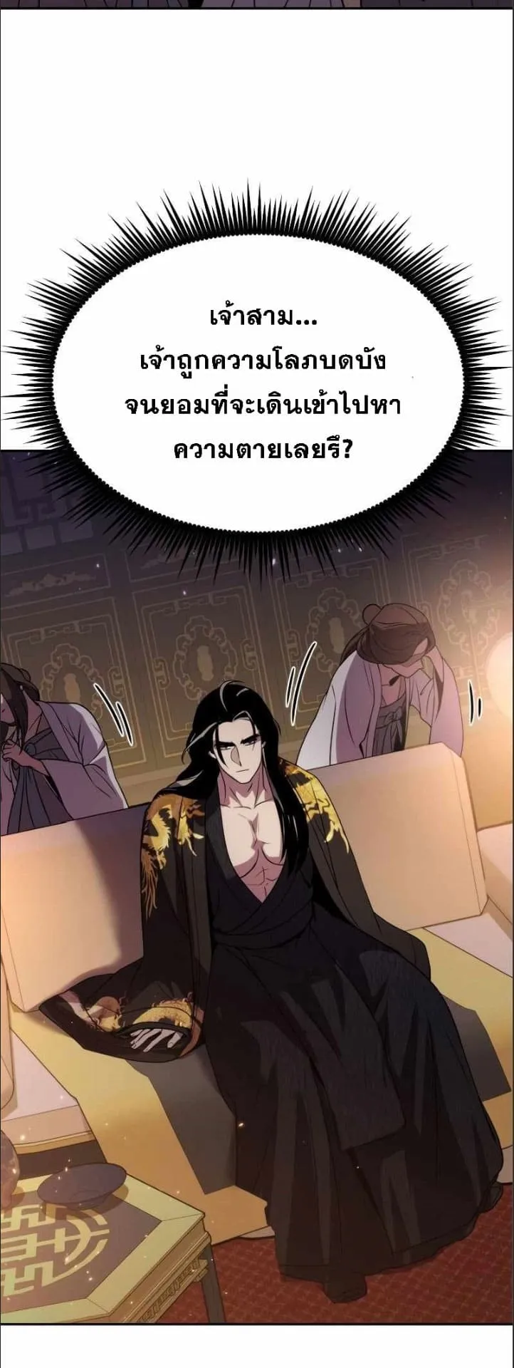 Chronicles of the Demon Faction ตอนที่ 16 หน้า 51