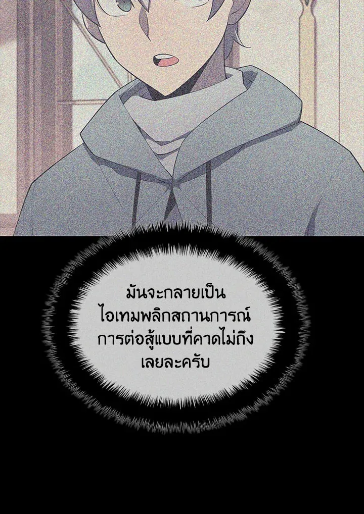Overgeared ตอนที่ 128 หน้า 36