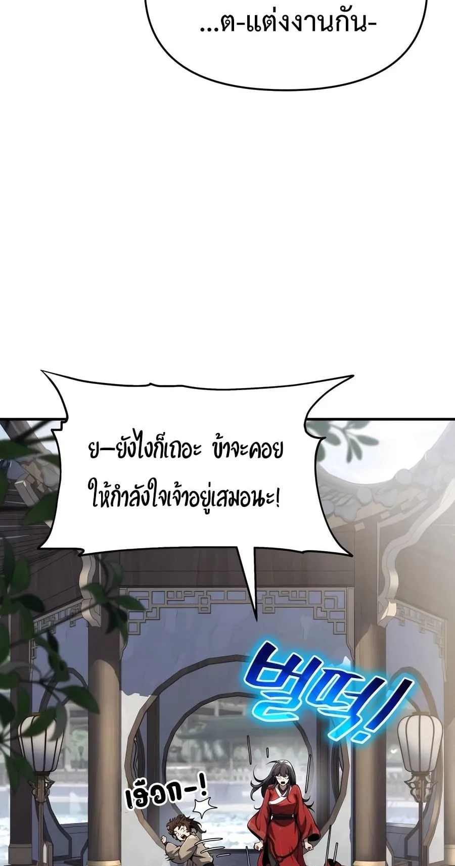 The Poison Master of Sacheon Tang Clan ตอนที่ 10 หน้า 12