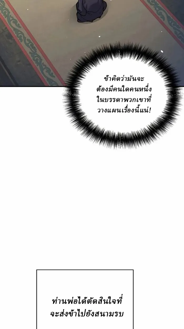 Reborn on the Demonic Cult Battlefield ตอนที่ 1 หน้า 71
