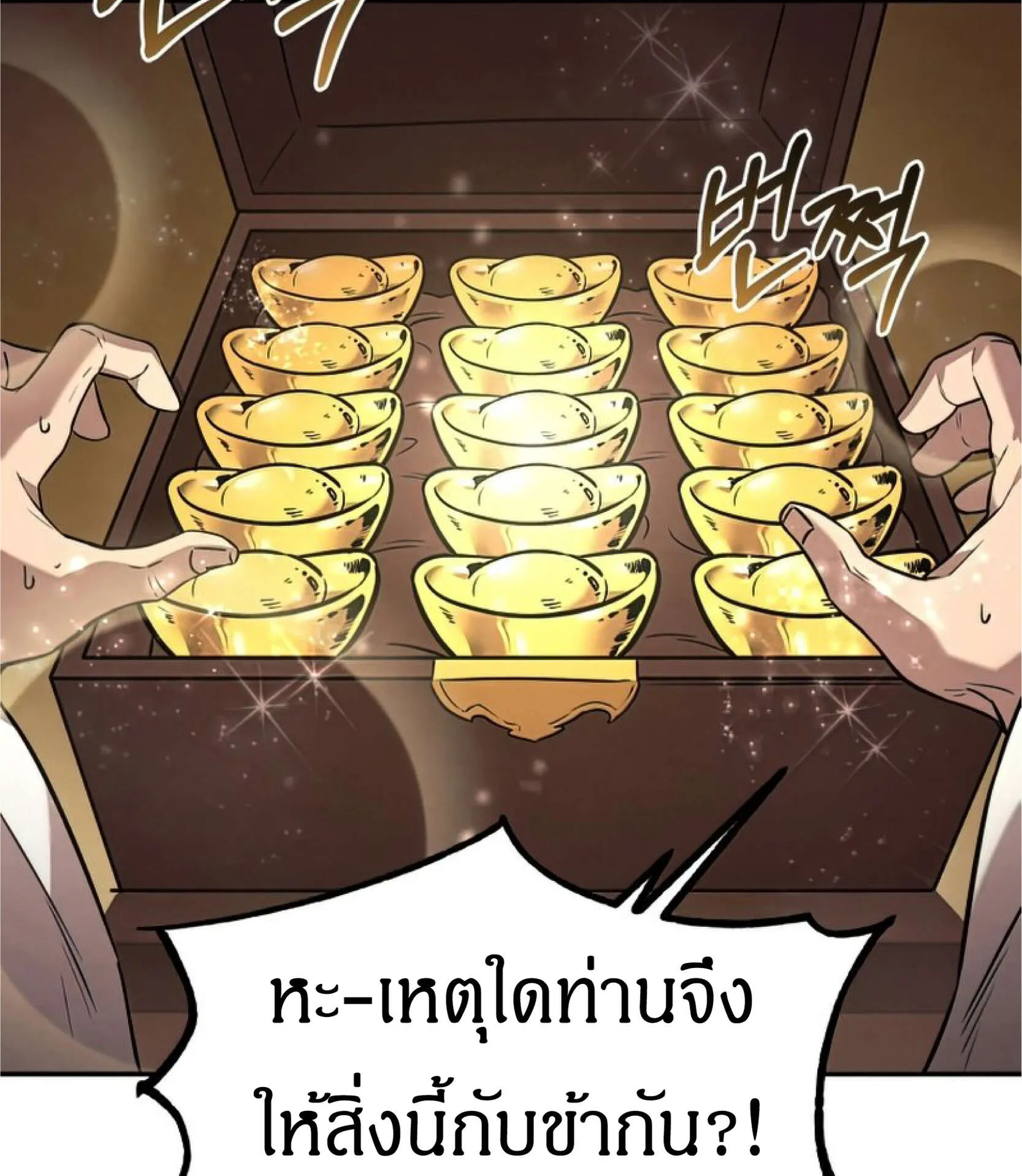 Reincarnated Escort Warrior ตอนที่ 10 หน้า 70