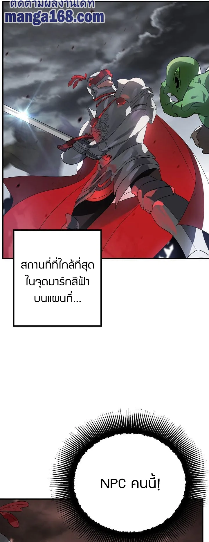 SSS-Class Suicide Hunter ตอนที่ 20 หน้า 41