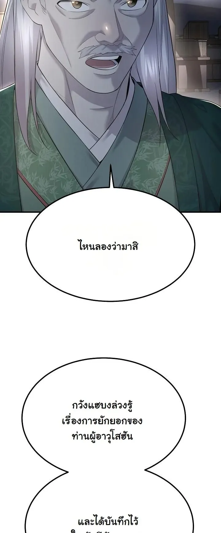 Monopolizing All Opportunities ตอนที่ 9 หน้า 16