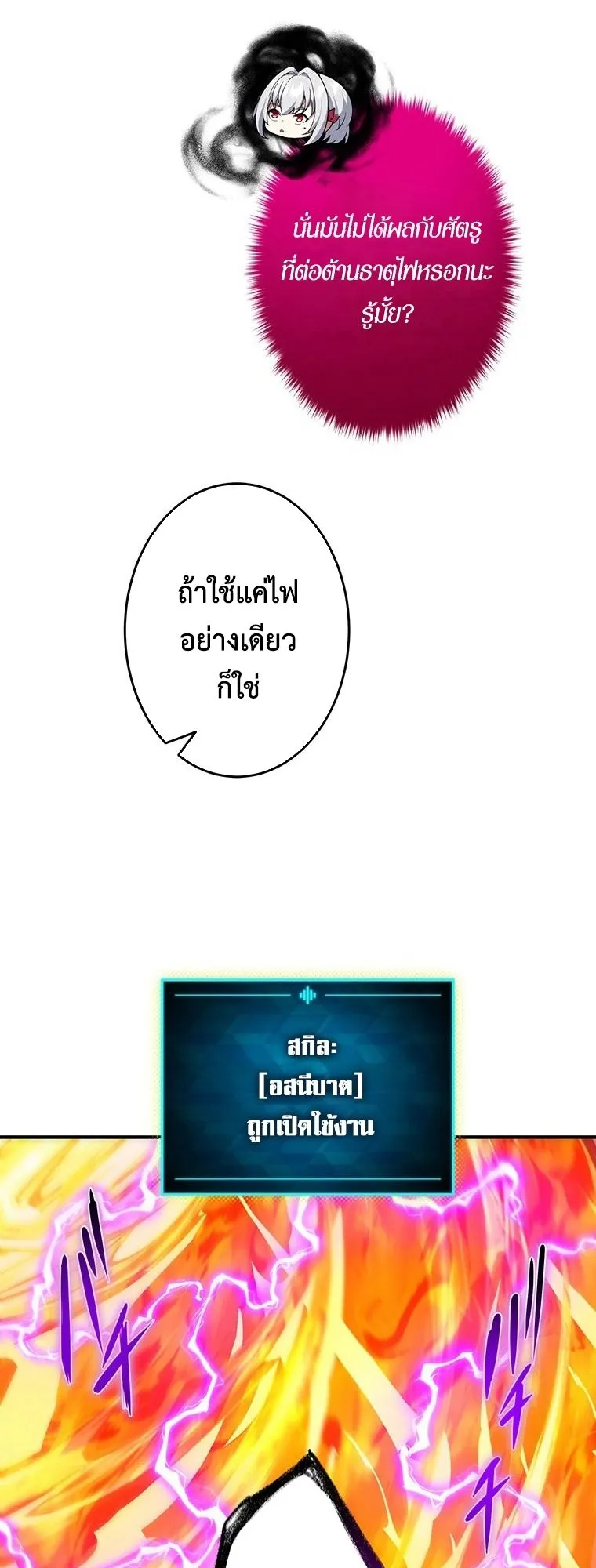 The God-Slaying Copycat ตอนที่ 18 หน้า 55
