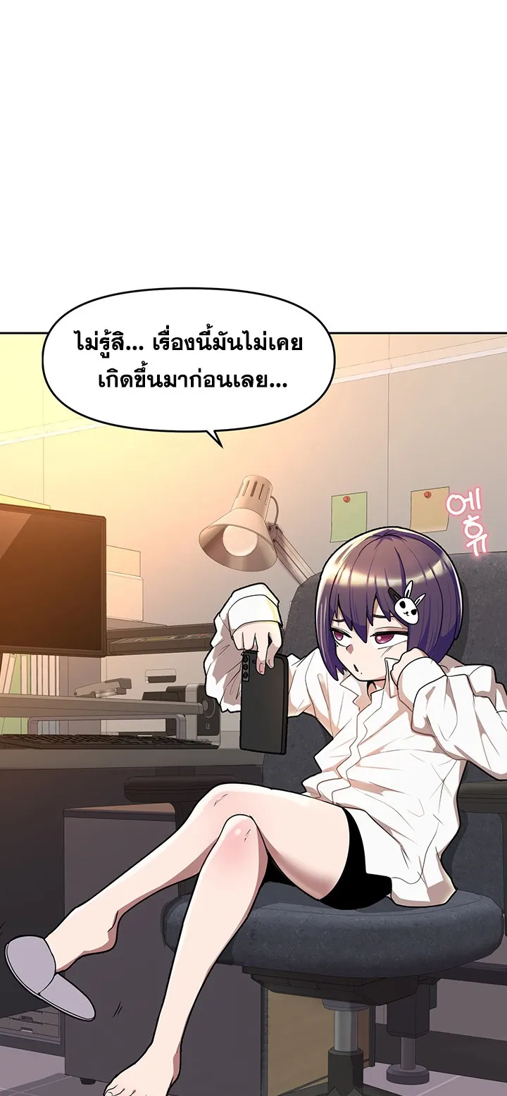 The Hypnosis App Was Fake ตอนที่ 2 หน้า 5