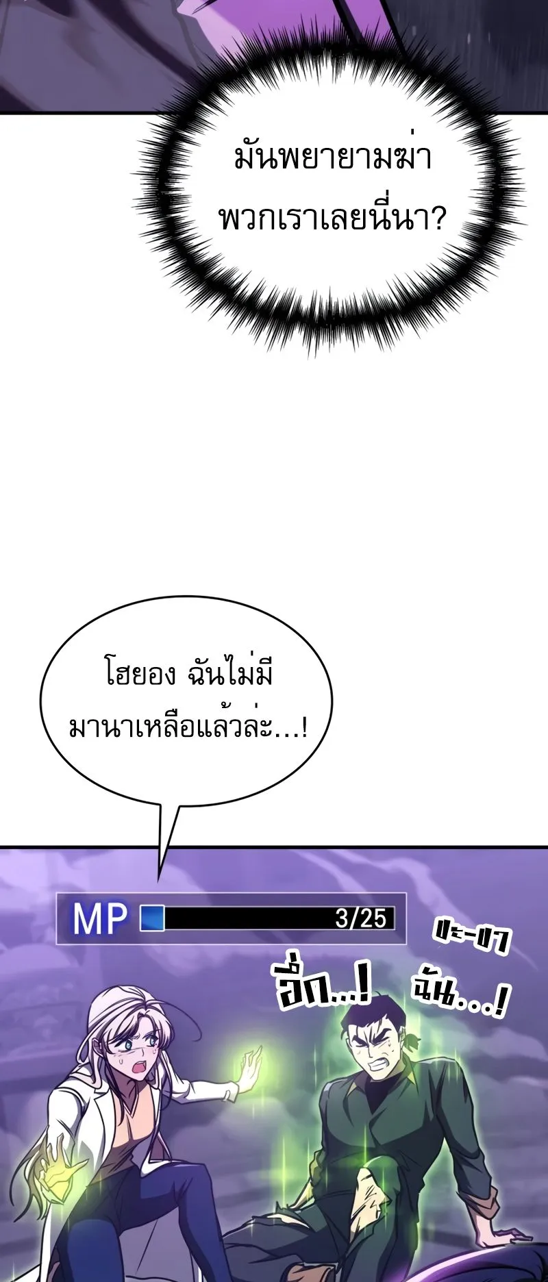 My Exclusive Tower Guide ตอนที่ 8 หน้า 27