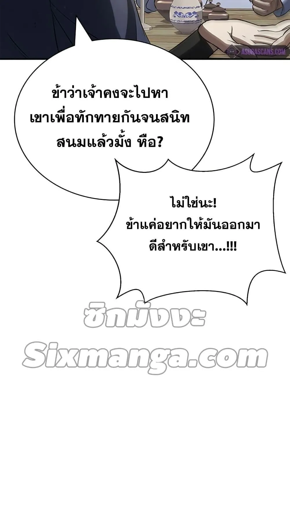 Heavenly Grand Archive’s Young Master ตอนที่ 4 หน้า 90