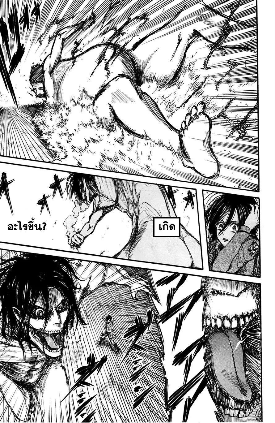 Attack on Titan ตอนที่ 7 หน้า 33
