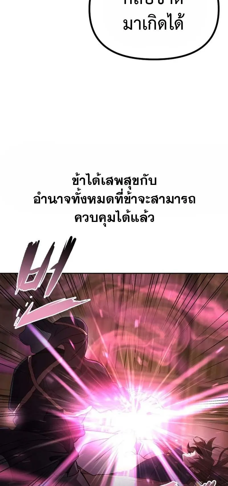 The Second Eunuch Regains His Manhood ตอนที่ 1 หน้า 51