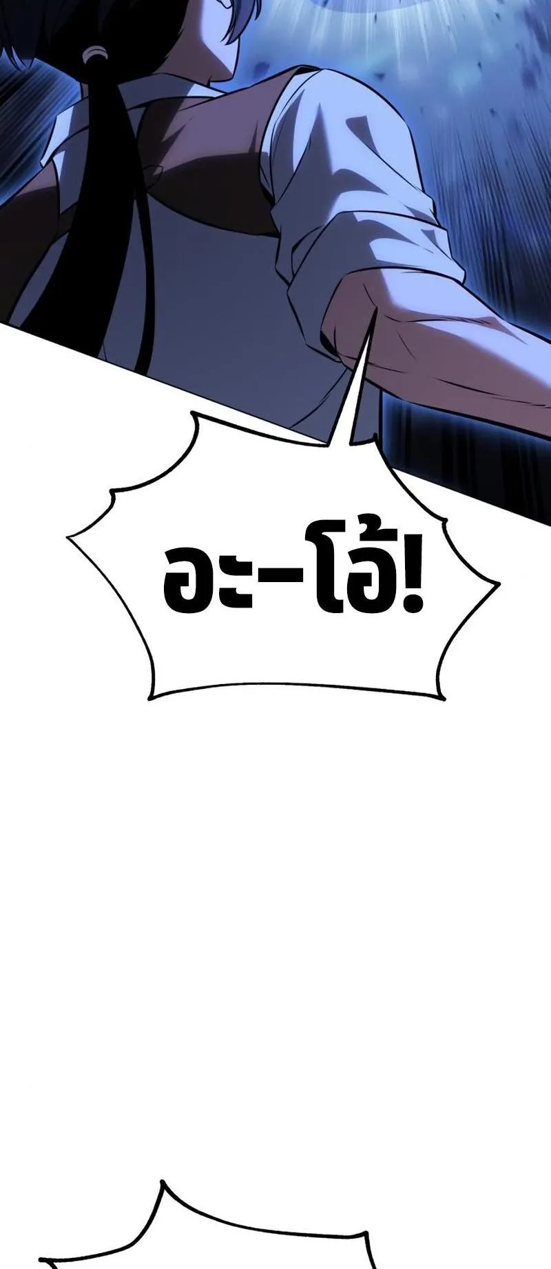 I Killed an Academy Player ตอนที่ 11 หน้า 117