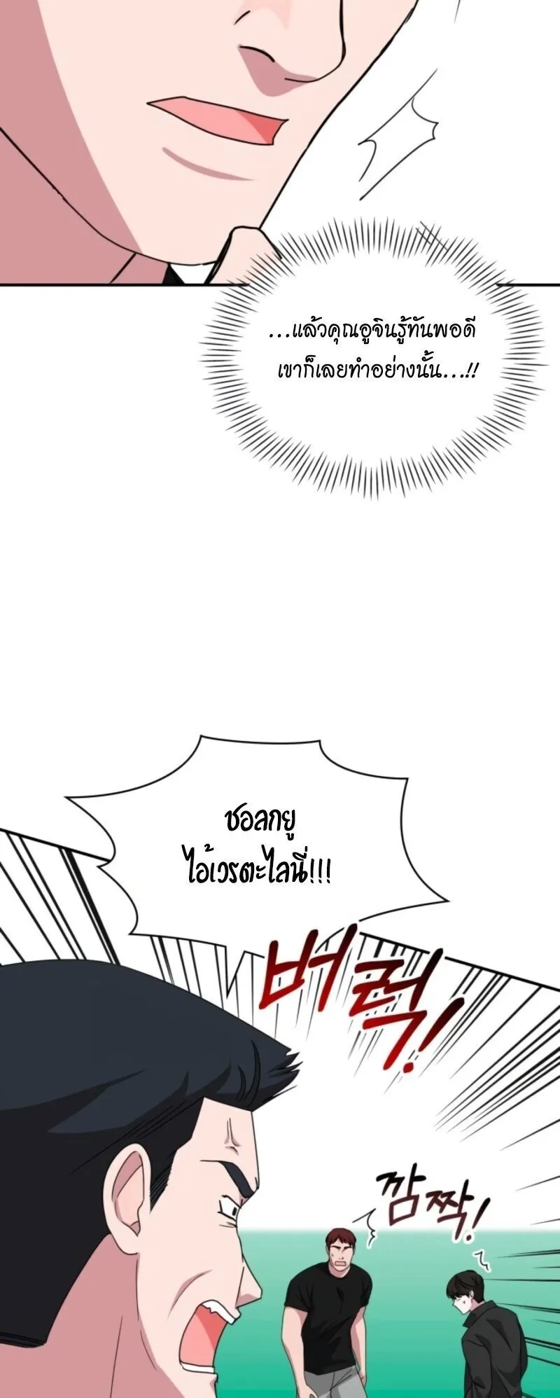 I Was Immediately Mistaken for a Monster Genius Actor ตอนที่ 83 หน้า 48