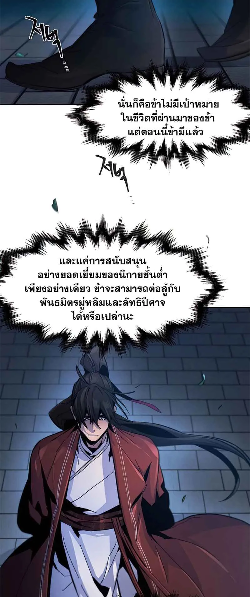 Return of the Mad Demon ตอนที่ 16 หน้า 85