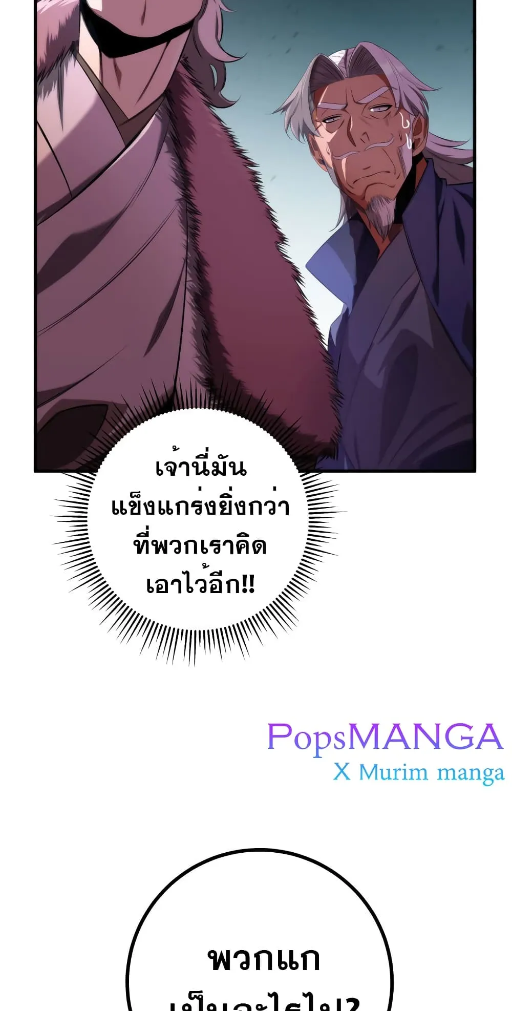 Heavenly Inquisition Sword ตอนที่ 12 หน้า 43